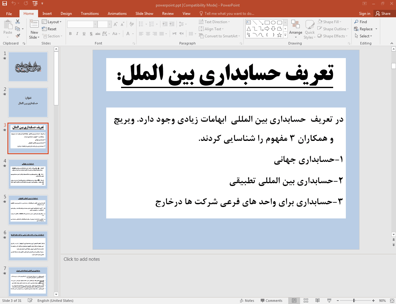 تعریف حسابداری بین الملل