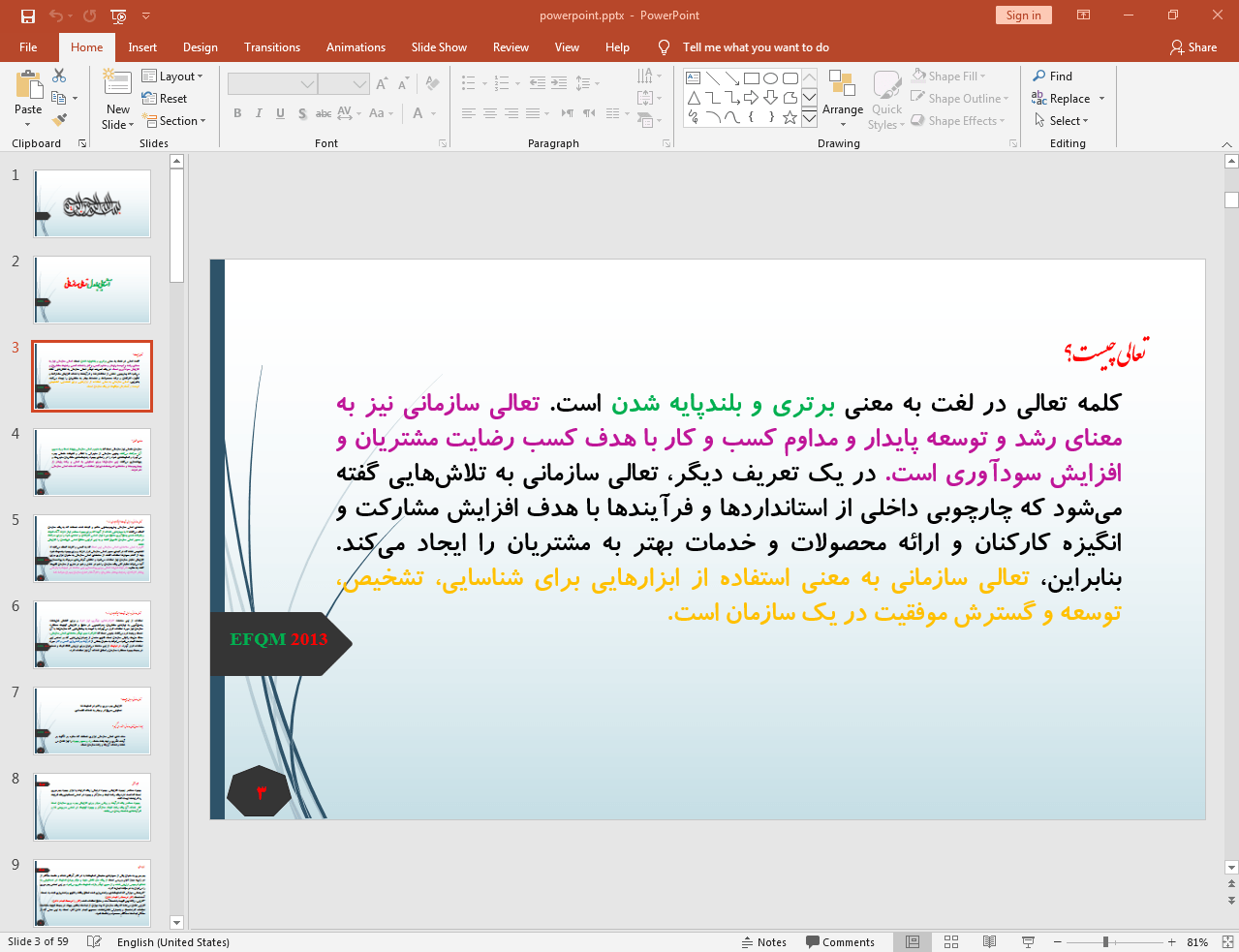مدل تعالی سازمانی چیست