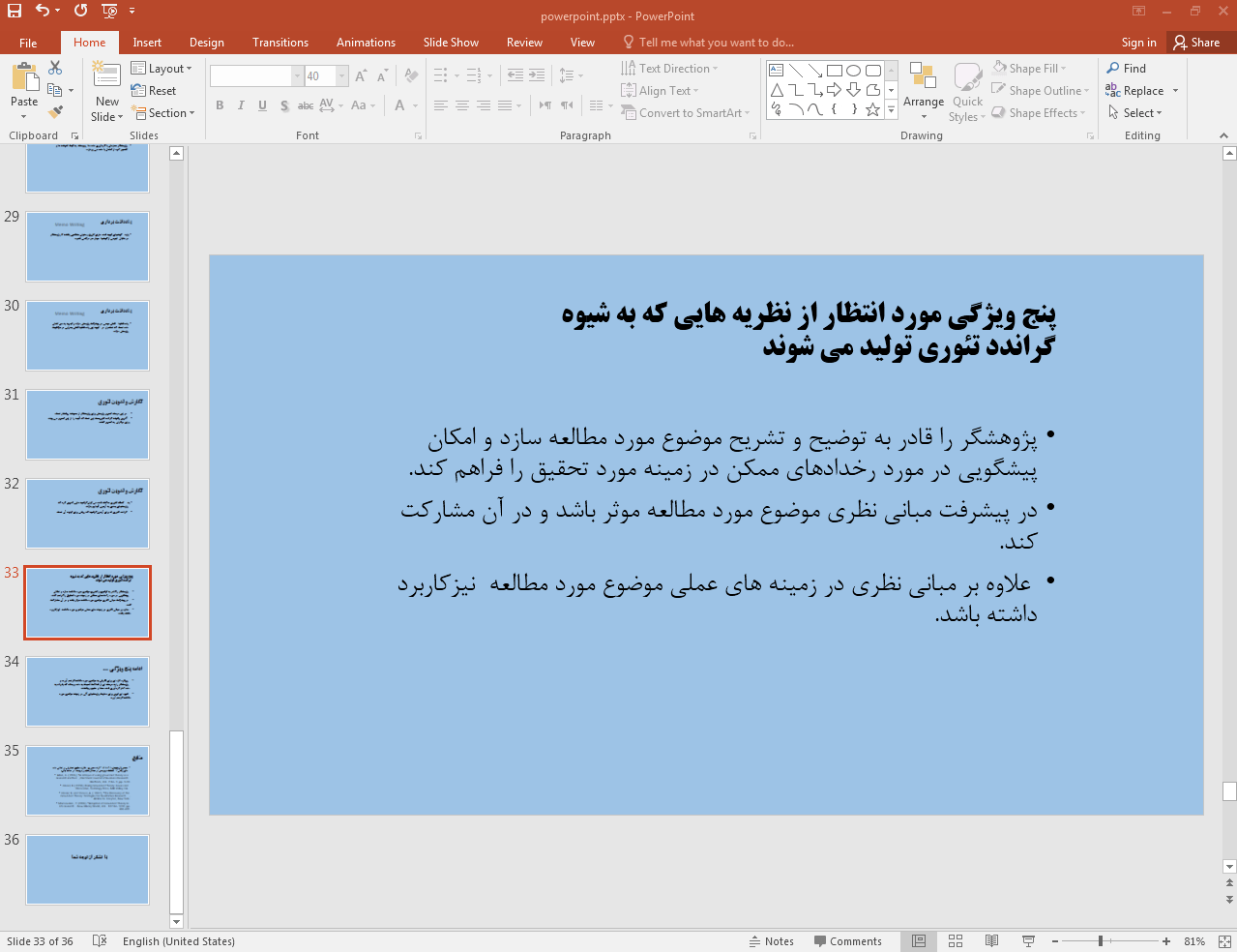 ویژگی های گراندد تئوری