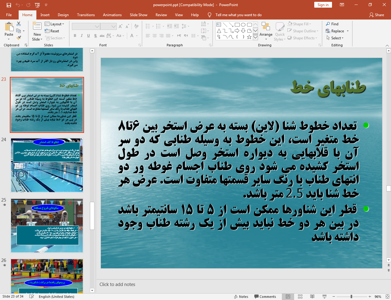 خطوط شنا