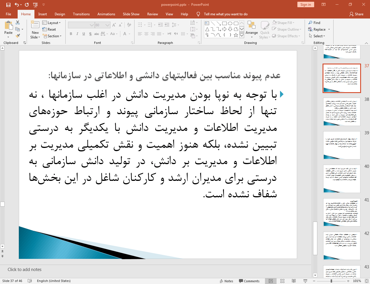 فعالیت های دانشی و اطلاعاتی در سازمان ها
