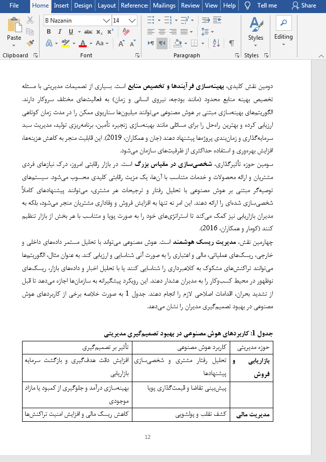 تصمیم گیری مدیران