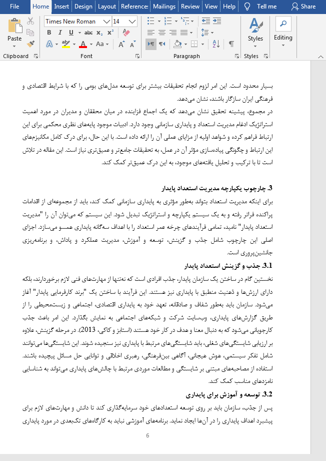 پایداری سازمانی